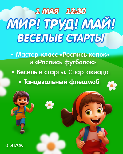 Веселые семейные старты в ТРЦ «Щёлковский»