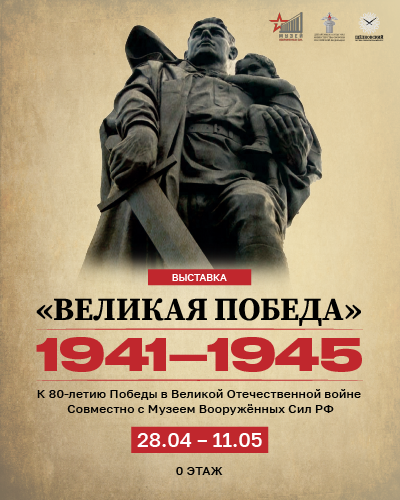 Выставка к 80-летию Победы  в ТРЦ «Щёлковский»