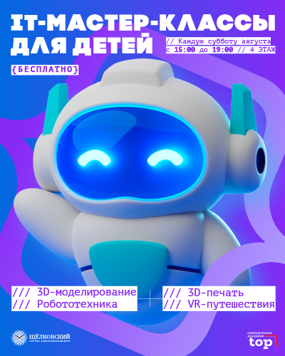 Бесплатные IT-мастер-классы от Компьютерной академии TOP