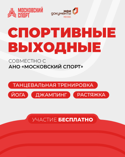 Спортивные выходные в ТРЦ «Щёлковский»