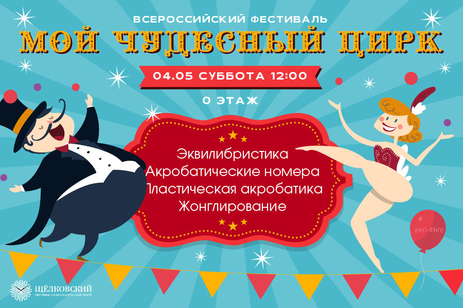 Всероссийский фестиваль "Мой чудесный цирк"