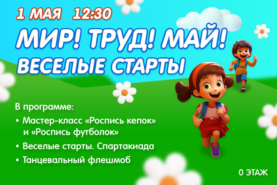 Веселые семейные старты в ТРЦ «Щёлковский» Веселые семейные старты в ТРЦ «Щёлковский»