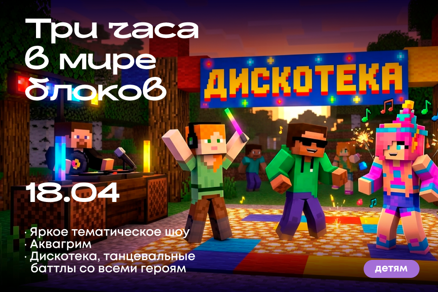 Три часа в мире блоков в ТРЦ «Щёлковский»