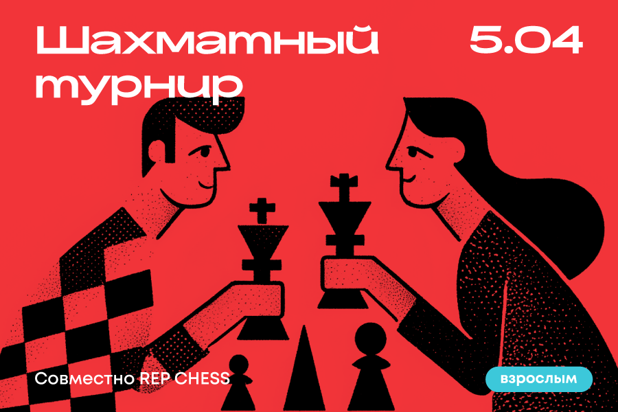 Шахматный турнир на фудкорте совместно с Rep Chess