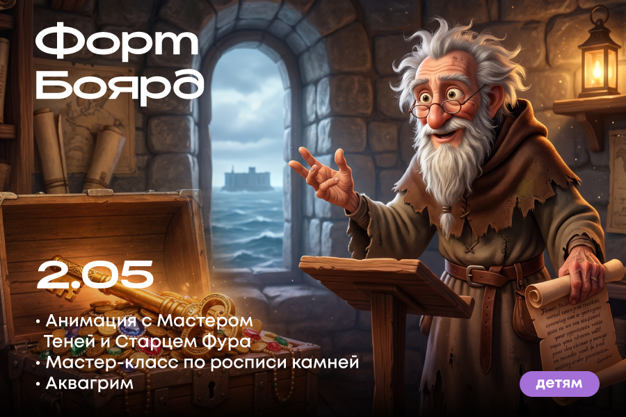 Форт Боярд в ТРЦ «Щёлковский»