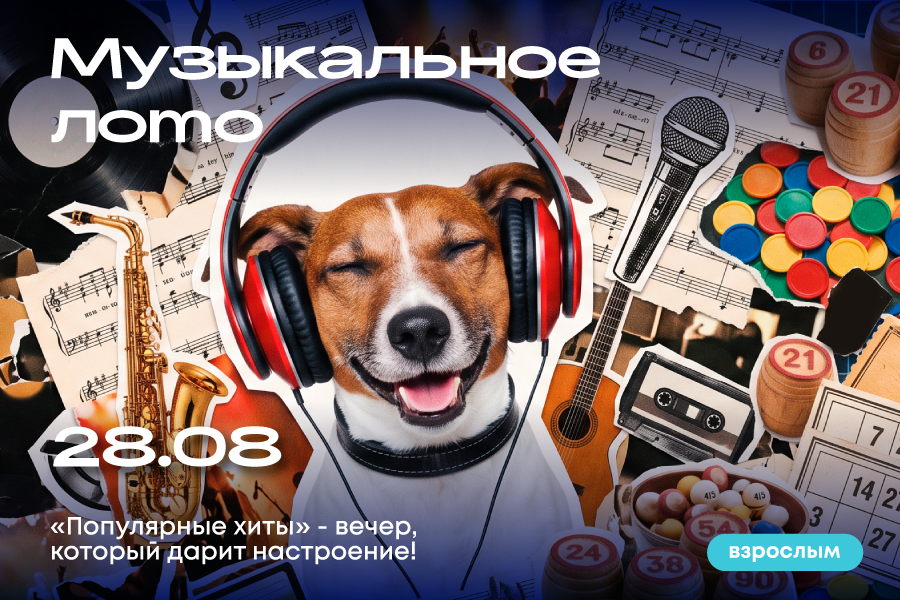 Музыкальное лото на фудкорте ТРЦ «Щёлковский»
