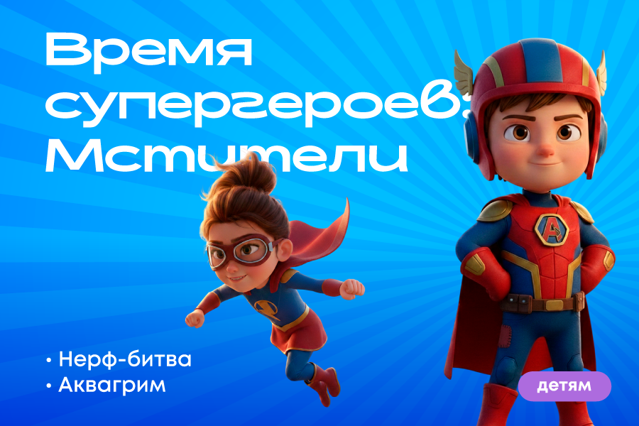 Время супергероев: чемпионат «Мстители» в ТРЦ «Щёлковский»