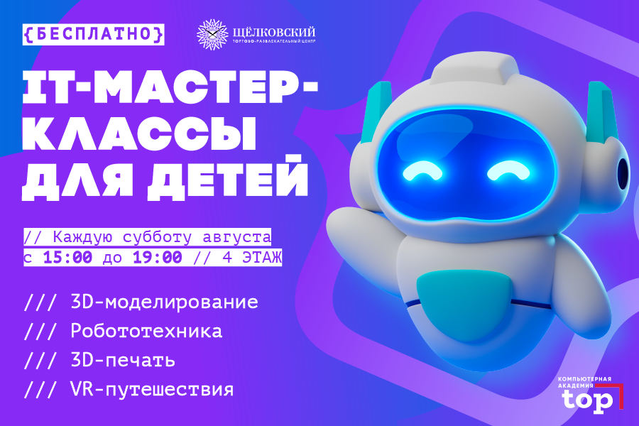 Бесплатные IT-мастер-классы от Компьютерной академии TOP Бесплатные IT-мастер-классы от Компьютерной академии TOP