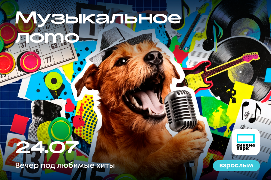 Музыкальное лото на фудкорте ТРЦ «Щёлковский»