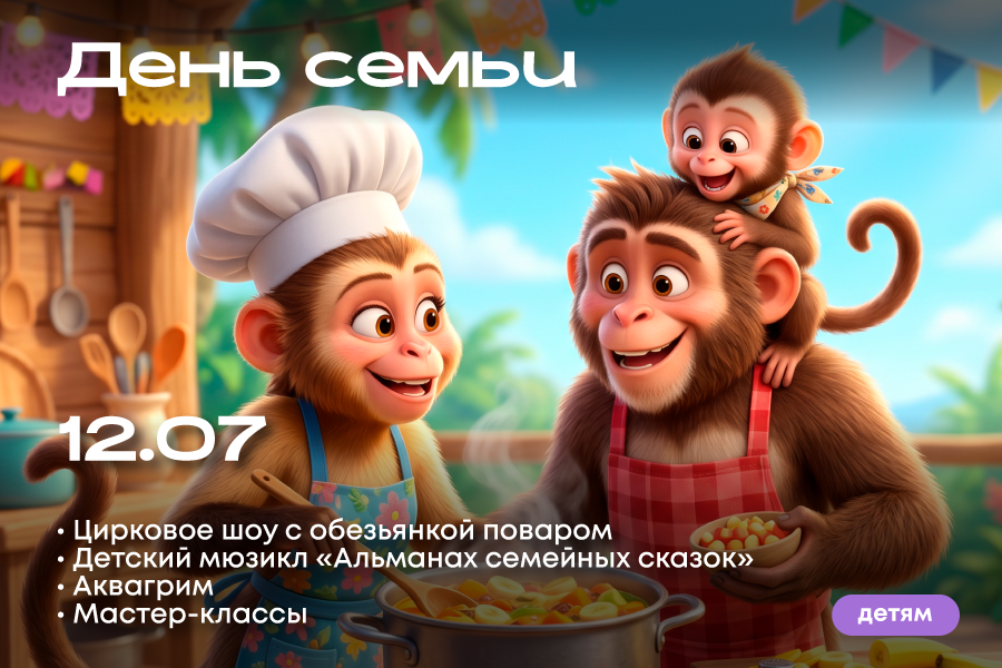 День семьи в ТРЦ «Щёлковский»
