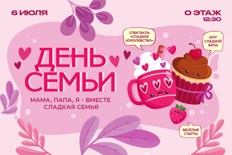 День семьи в ТРЦ "Щёлковский" День семьи в ТРЦ "Щёлковский"
