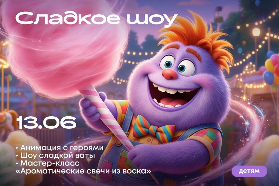 Сладкое шоу в ТРЦ «Щёлковский»