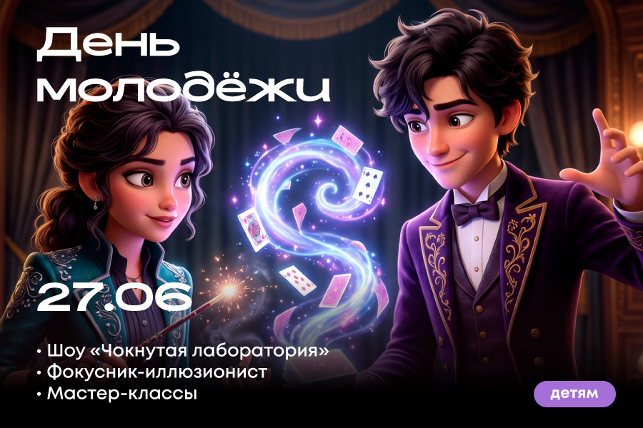 День молодежи в ТРЦ «Щёлковский»