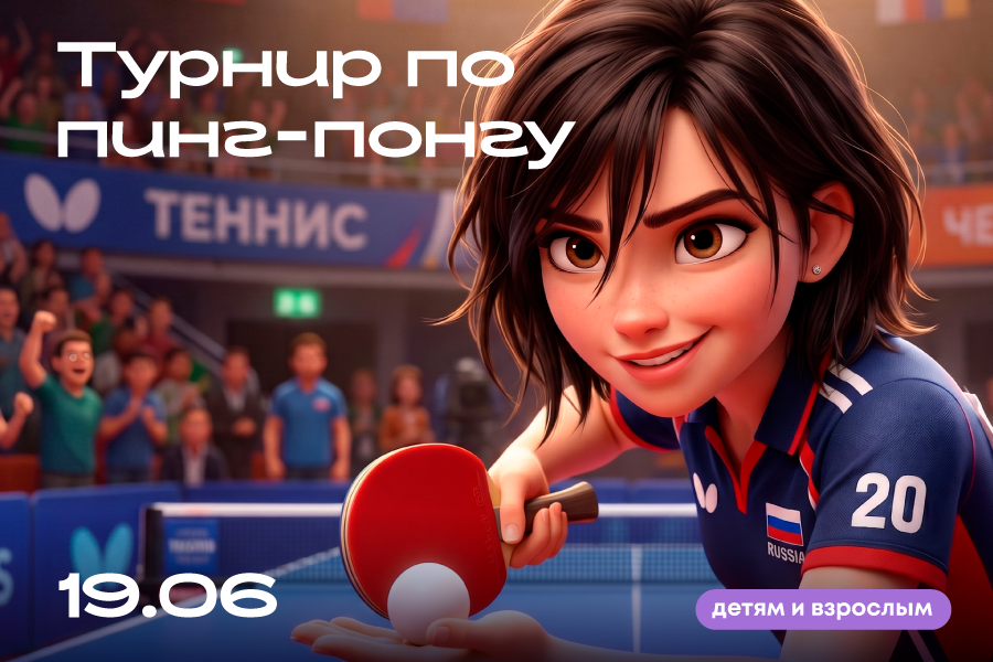 Турнир по пинг-понгу в ТРЦ «Щёлковский»