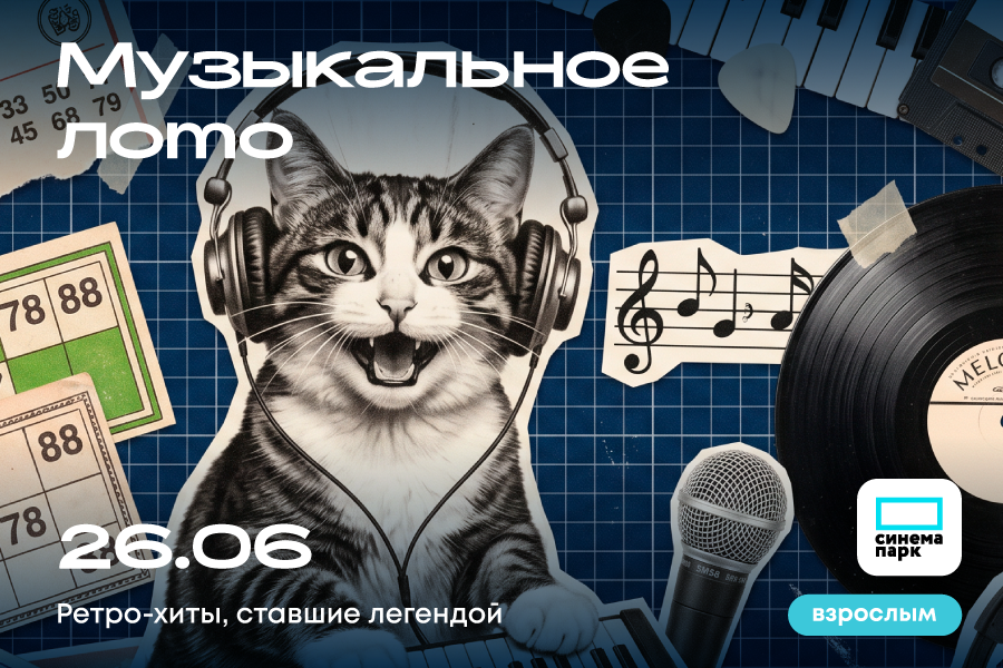 Музыкальное лото на фудкорте ТРЦ «Щёлковский»