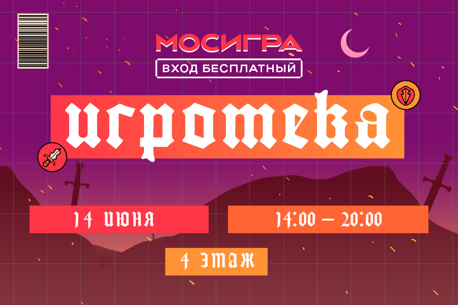 Игротека от Мосигры в ТРЦ «Щёлковский» Игротека от Мосигры в ТРЦ «Щёлковский»