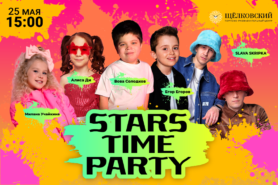 Концерт Stars Time Party в ТРЦ "Щёлковский" Концерт Stars Time Party в ТРЦ "Щёлковский"