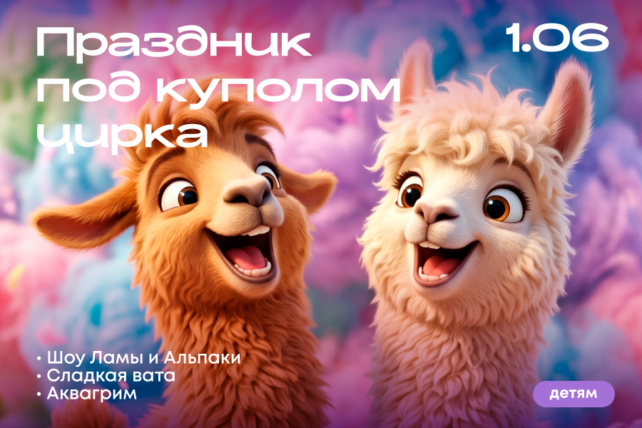 День защиты детей в ТРЦ «Щёлковский»
