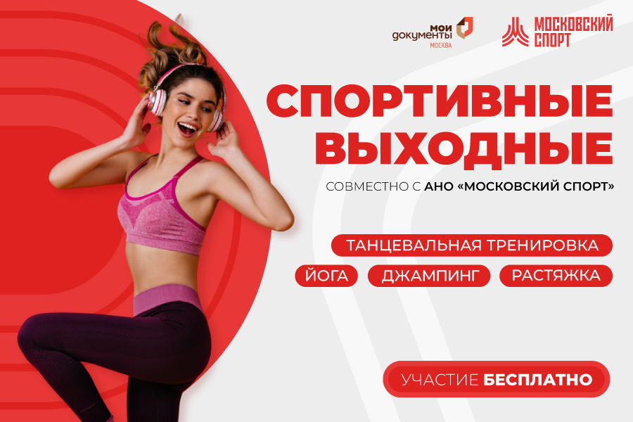 Спортивные выходные в ТРЦ «Щёлковский»
