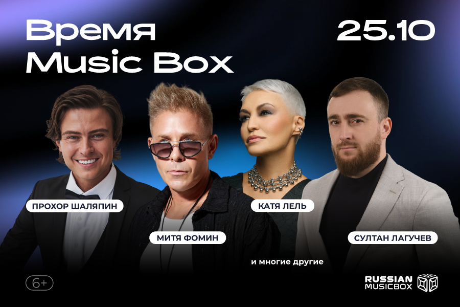 Праздничный концерт: Время  Music Box в ТРЦ "Щёлковский"