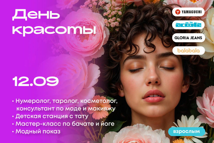 День красоты с Yamaguchi в ТРЦ «Щёлковский»