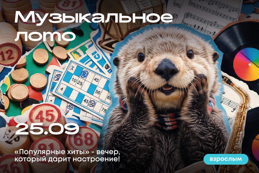 Музыкальное лото на фудкорте «Щёлковского»