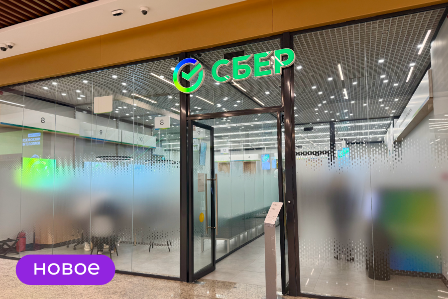 В «Щёлковском» открылся новый офис Сбера в обновлённом формате