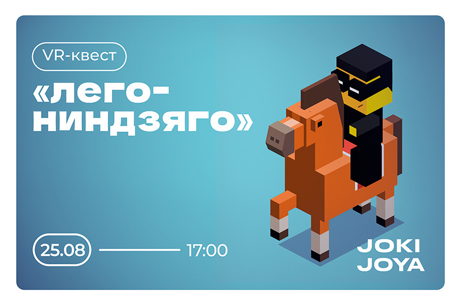 VR-квест «Лего-Ниндзяго» в Joki Joya — 25 августа!