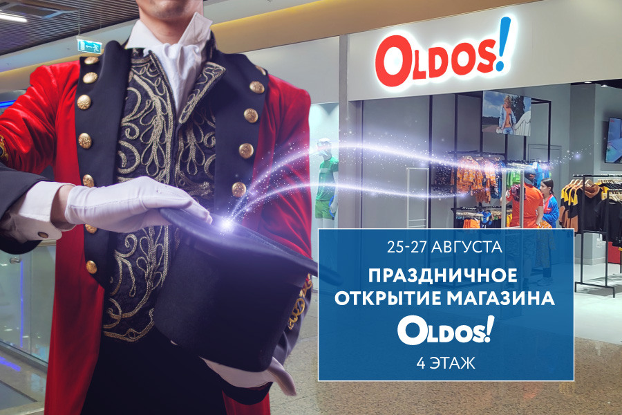 Праздничное открытие магазина OLDOS