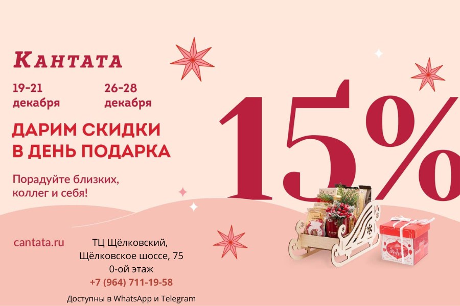 День подарка в Кантате! 19-21 и 26-28 декабря!