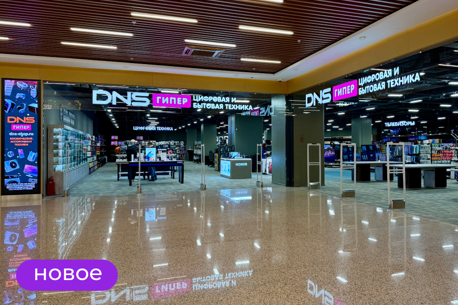 В ТРЦ «Щёлковский» открылся DNS гипер в новом формате