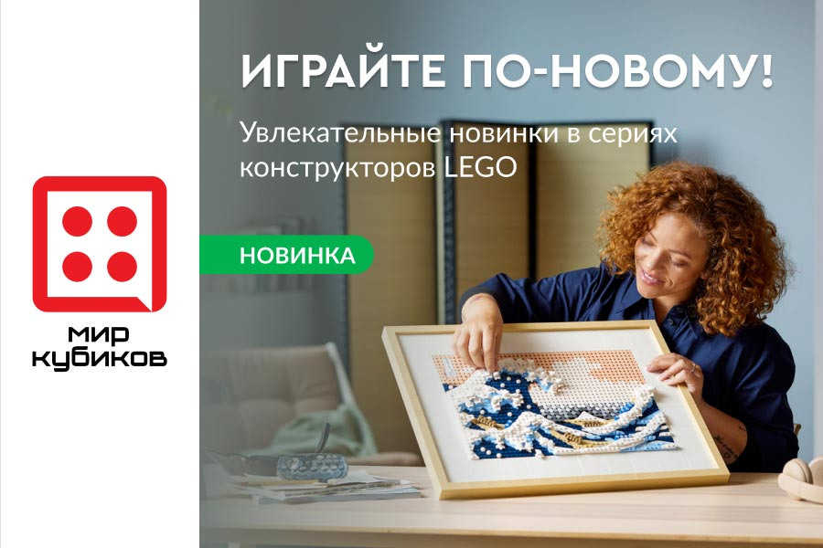 Увлекательные новинки LEGO в магазине «Мир Кубиков»