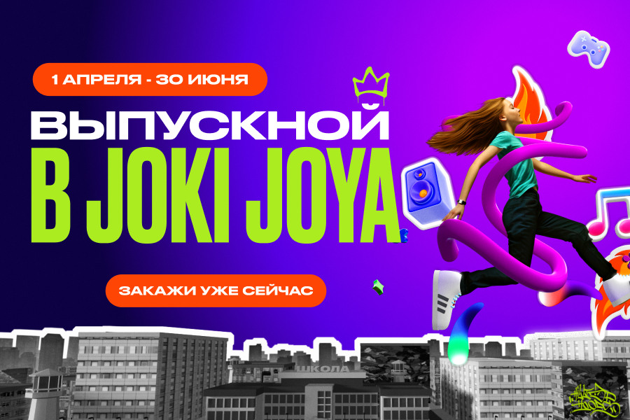 Отпразднуйте самый крутой выпускной в Joki Joya!