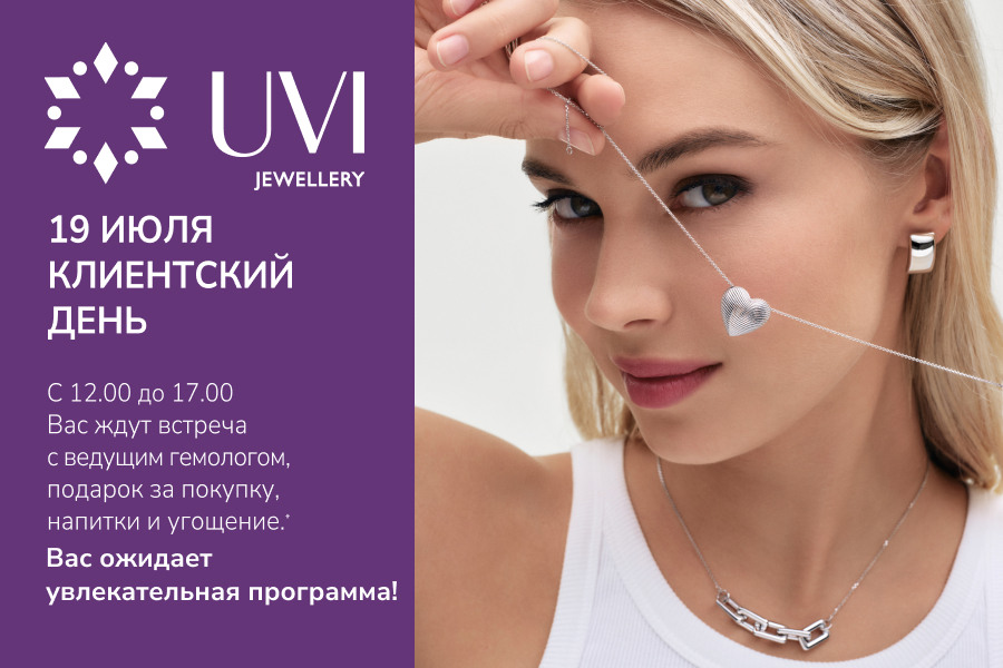 Эксклюзивный клиентский день UVI Jewellery! Эксклюзивный клиентский день UVI Jewellery!