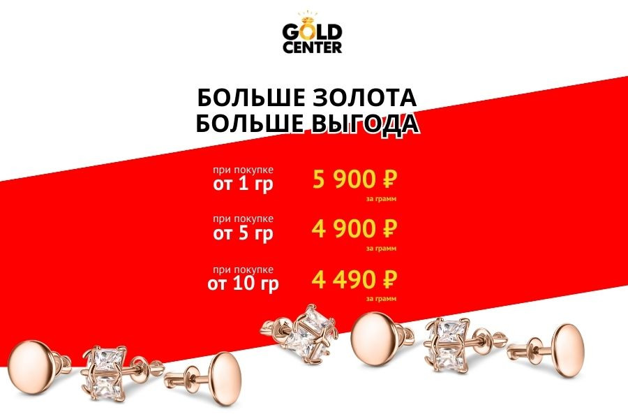 Новая акция в Gold Center - скорее за покупками!