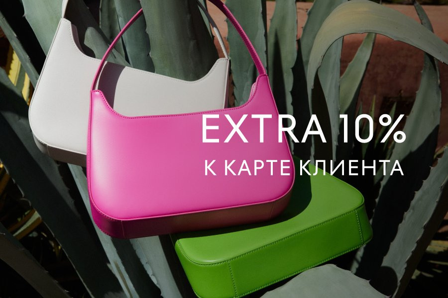 Extra 10% к карте клиента в EKONIKA !