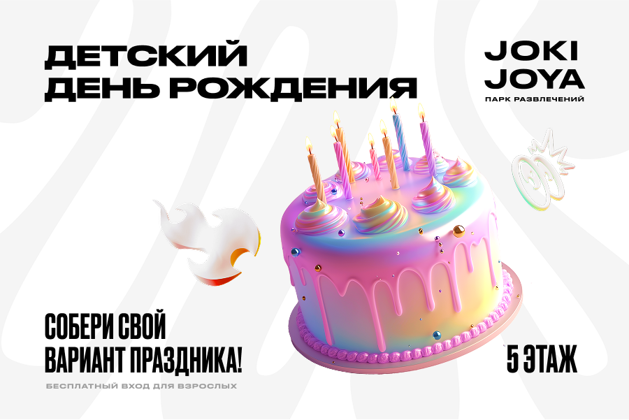 День рождения в Joki Joya! День рождения в Joki Joya!