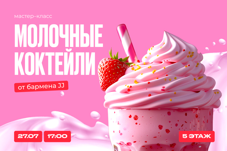 Мастер-класс по приготовлению молочных коктейлей от бармена Joki Joya Мастер-класс по приготовлению молочных коктейлей от бармена Joki Joya