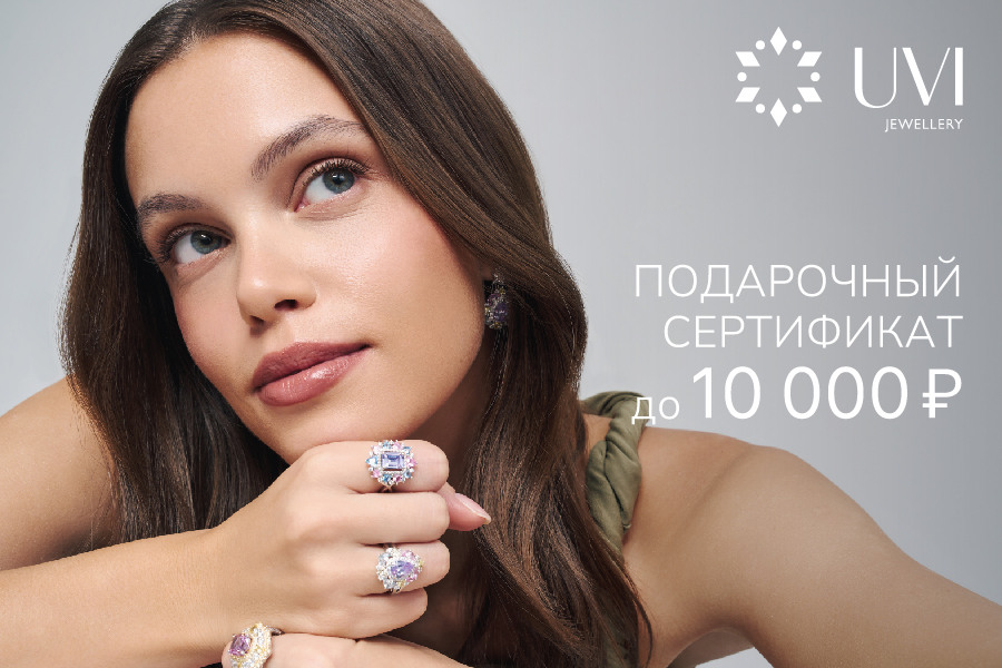 Розыгрыш от UVI Jewellery! Розыгрыш от UVI Jewellery!