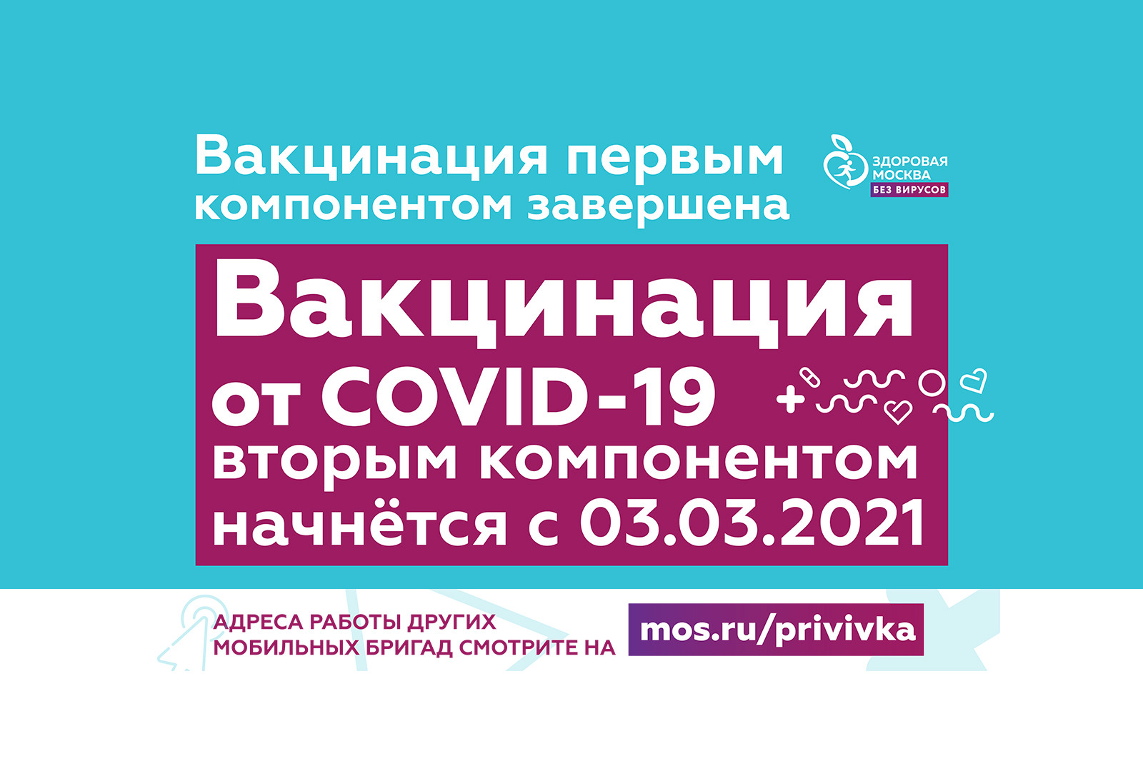 МАССОВАЯ БЕСПЛАТНАЯ ВАКЦИНАЦИЯ ОТ COVID-19 ИДЁТ В МОСКВЕ | ТРЦ «Щёлковский»