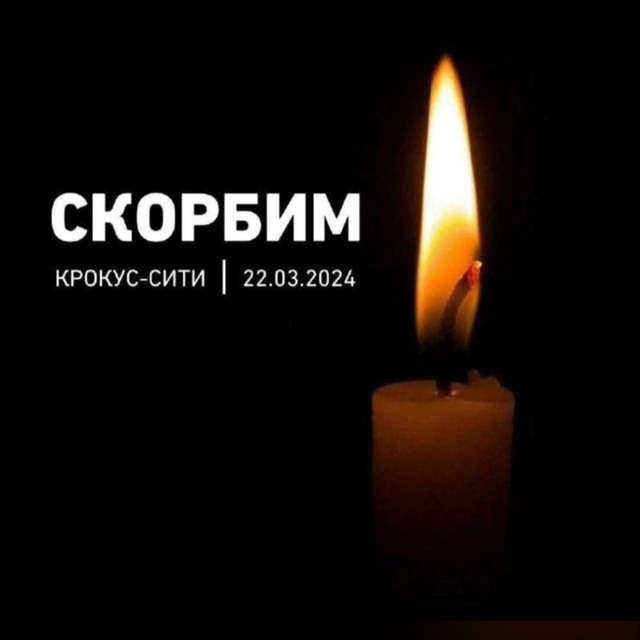 ТРЦ «Щёлковский» выражает свои соболезнования