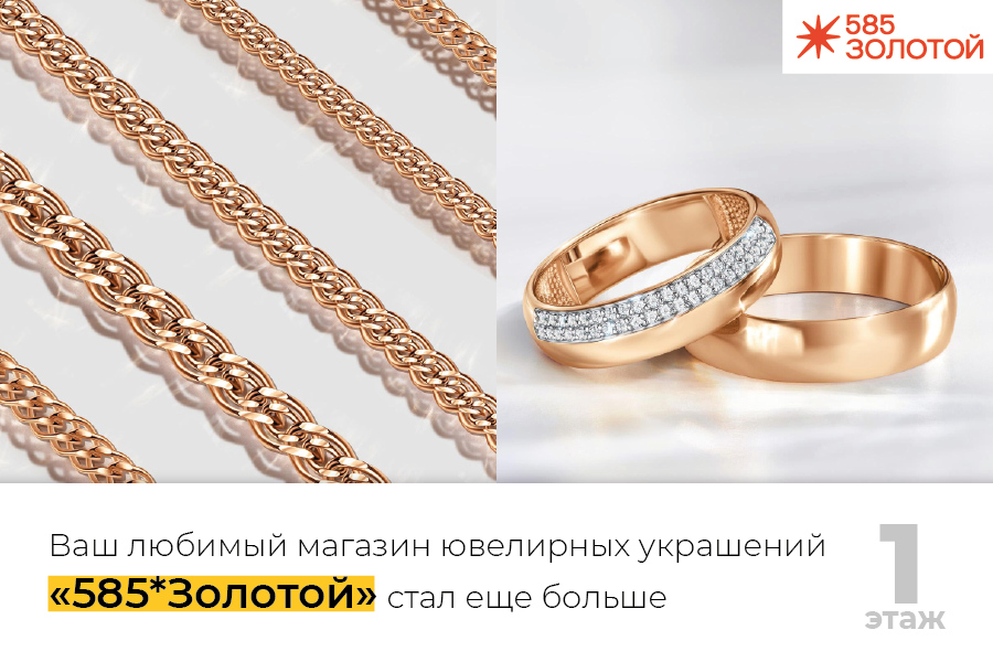 «585*Золотой» расширился! «585*Золотой» расширился!