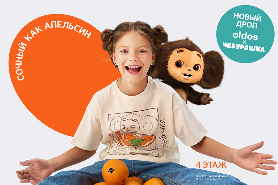 Сочный как апельсин: Чебурашка х OLDOS