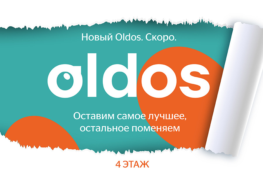Новый OLDOS — скоро! Новый OLDOS — скоро!