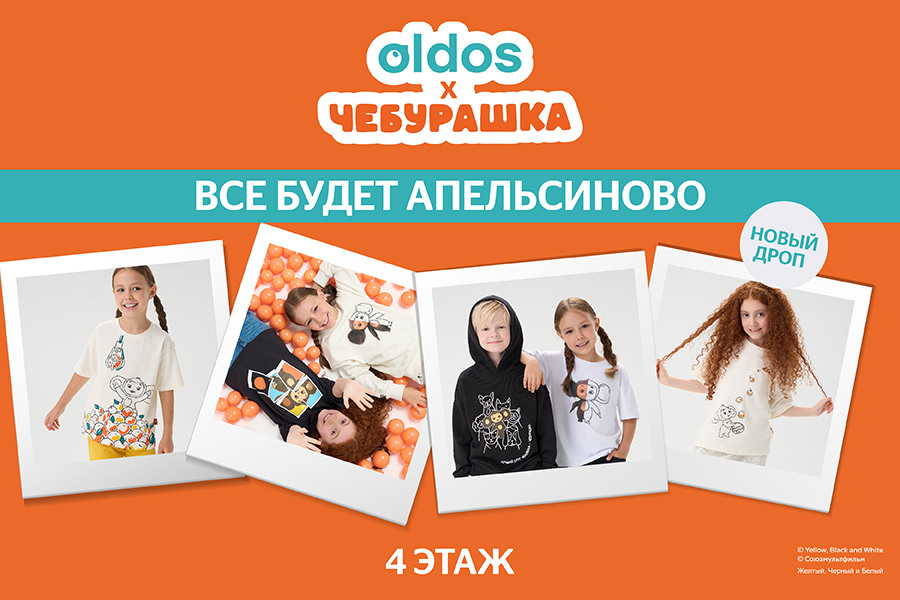 Новая коллекция: Oldos × Чебурашка