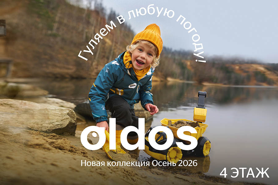 Встречаем осень в Oldos