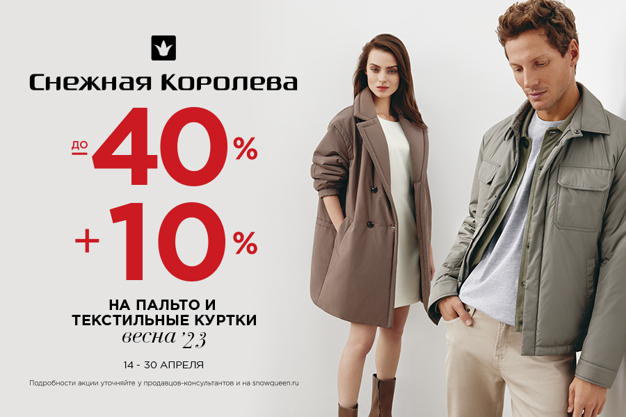 Межсезонная распродажа! Дополнительная скидка 10% на кожаные куртки и текстильные пальто!