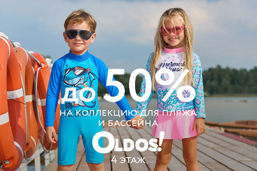 Акция на коллекцию OLDOS для пляжа и бассейна продлена!