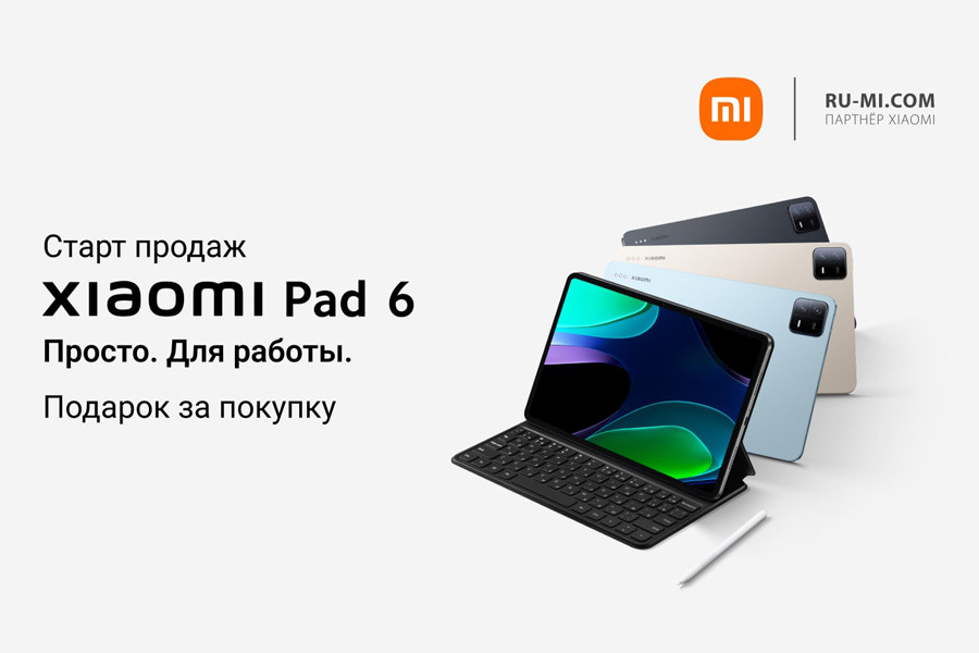 Xiaomi Pad 6 уже в продаже