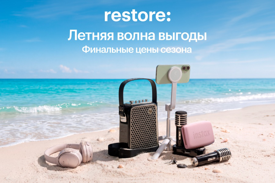 Летняя волна выгоды в restore: